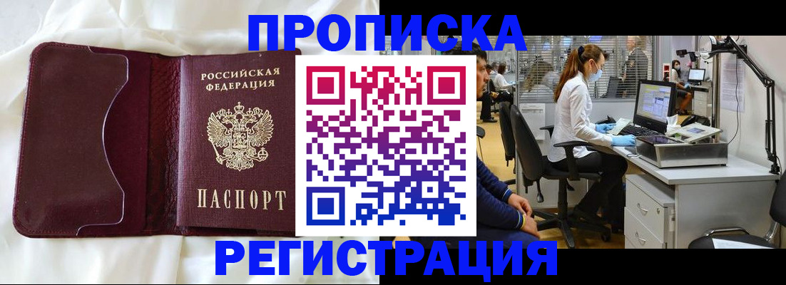 прописка законно в Стерлитамаке