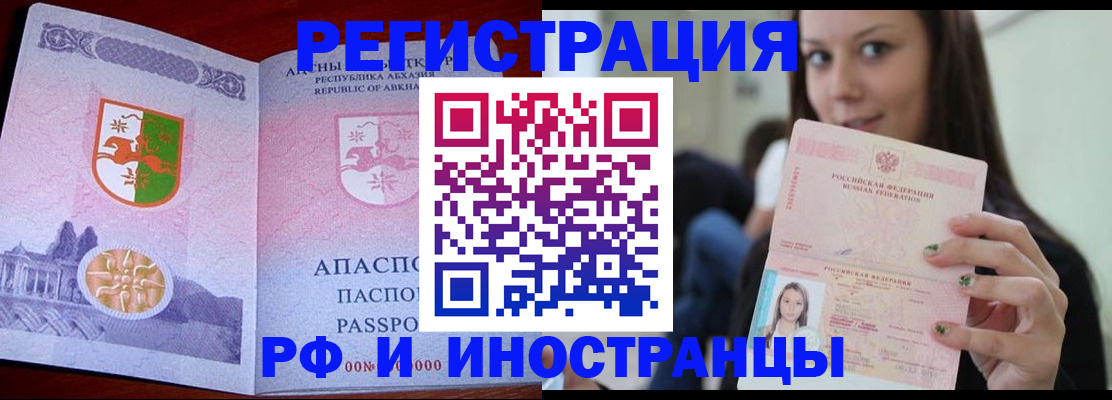прописка законно в Стерлитамаке