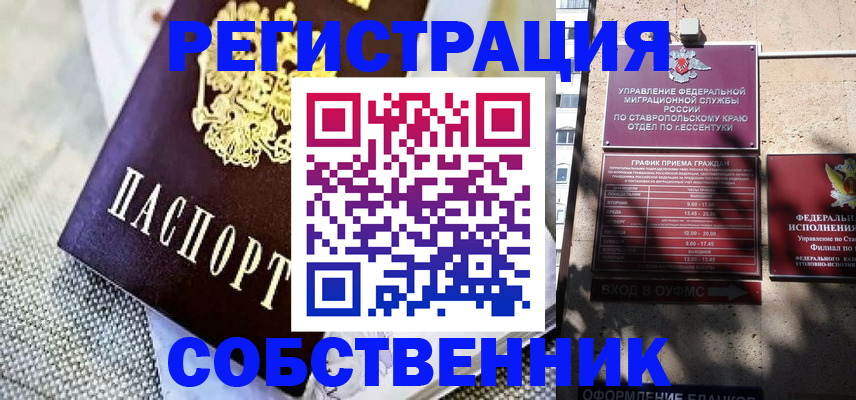 временная регистрация собственник в Стерлитамаке