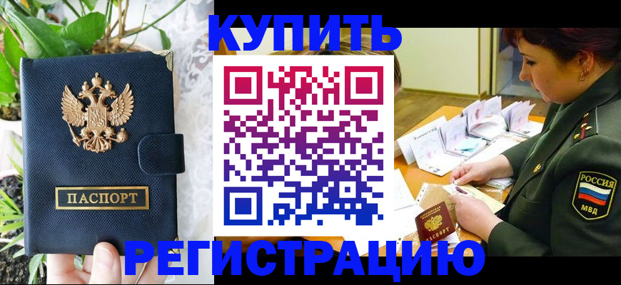 временная регистрация недорого в Стерлитамаке