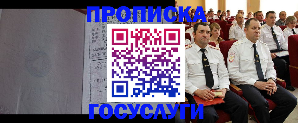 временная прописка в Стерлитамаке