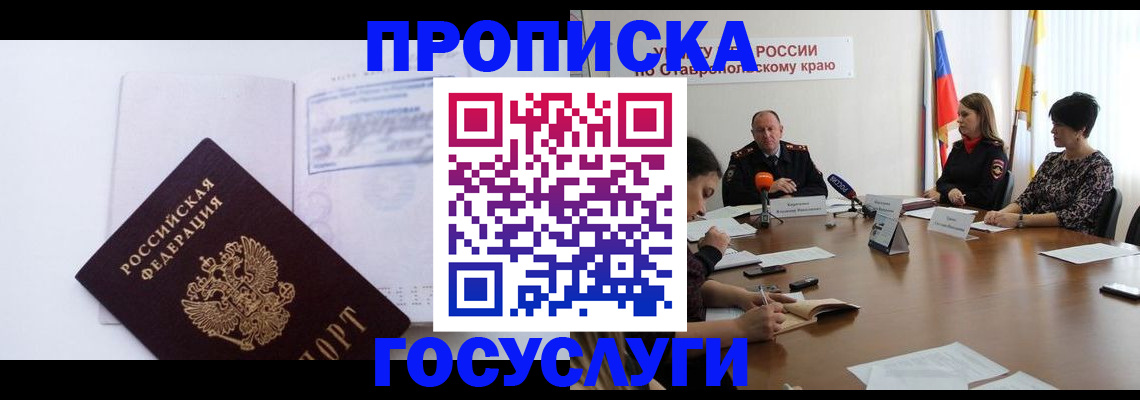 где прописаться в Стерлитамаке