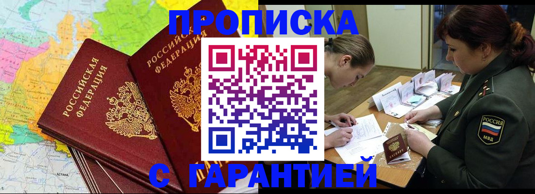 прописка для работы в Стерлитамаке