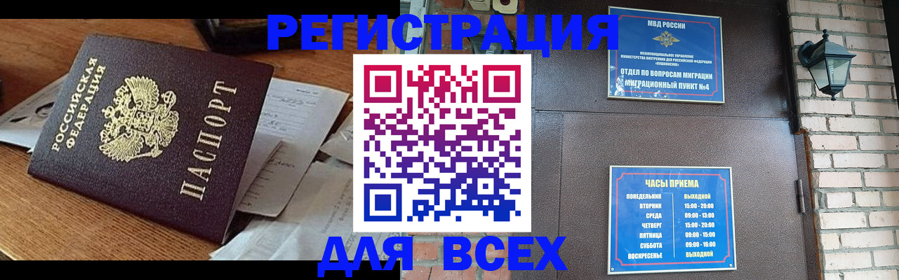 купить прописку в Стерлитамаке