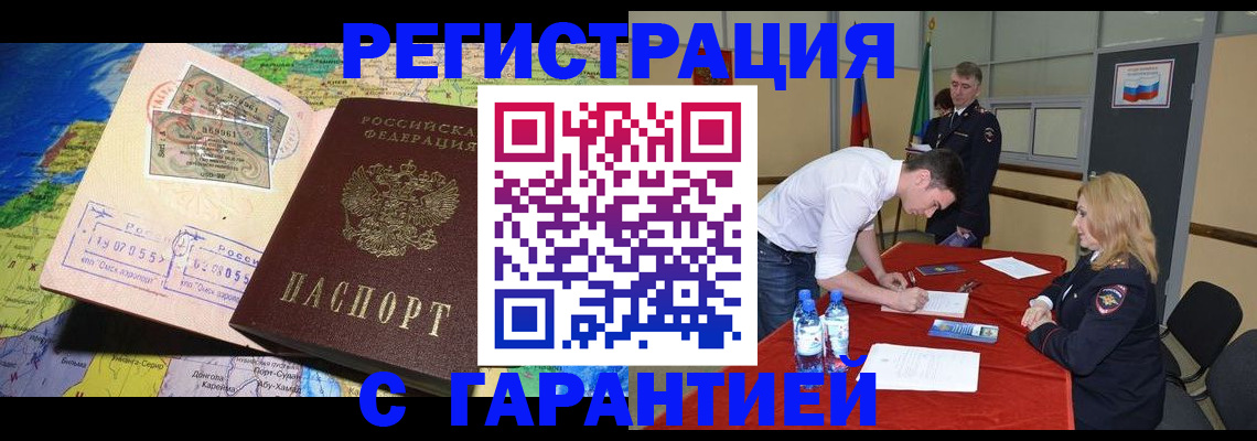 прописка регистрация в Стерлитамаке