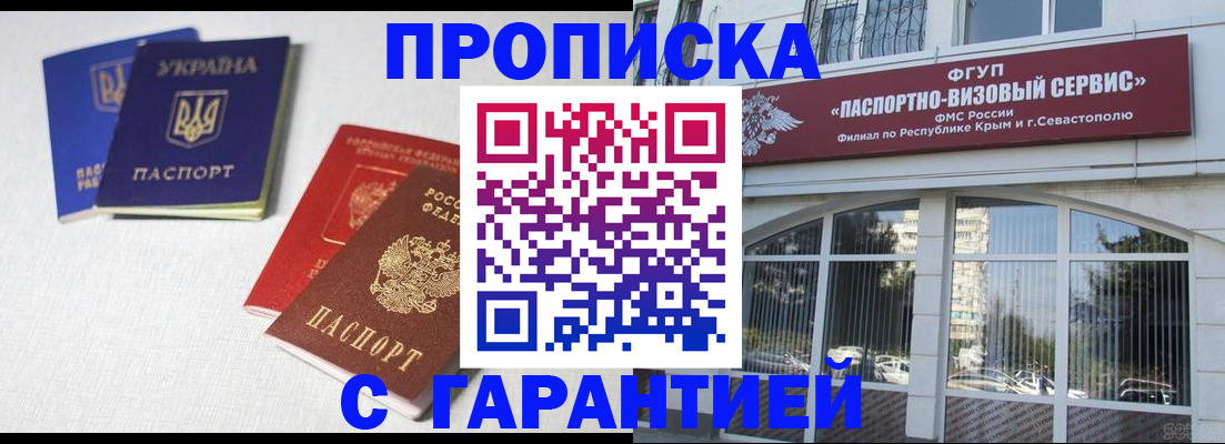 временная прописка в Стерлитамаке